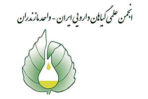 انجمن علمی گیاهان دارویی ایران